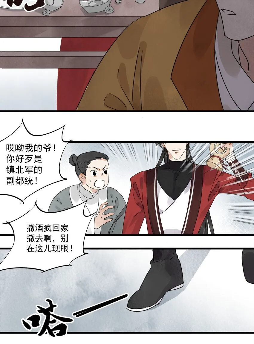 第15话 宿命 第21页