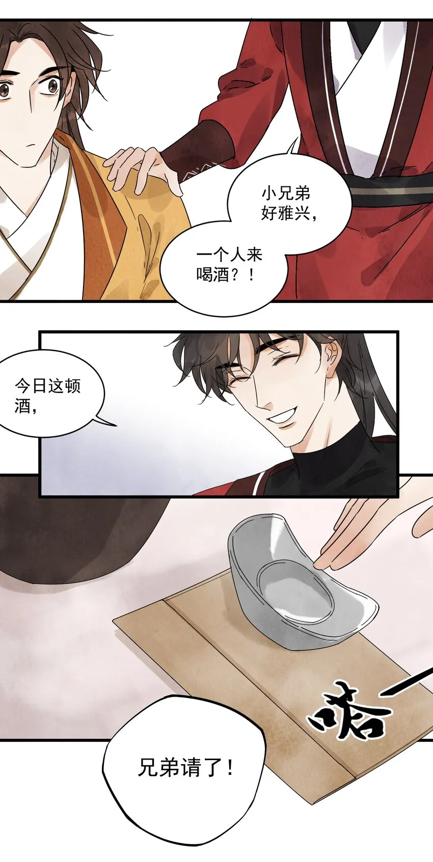 第15话 宿命 第22页