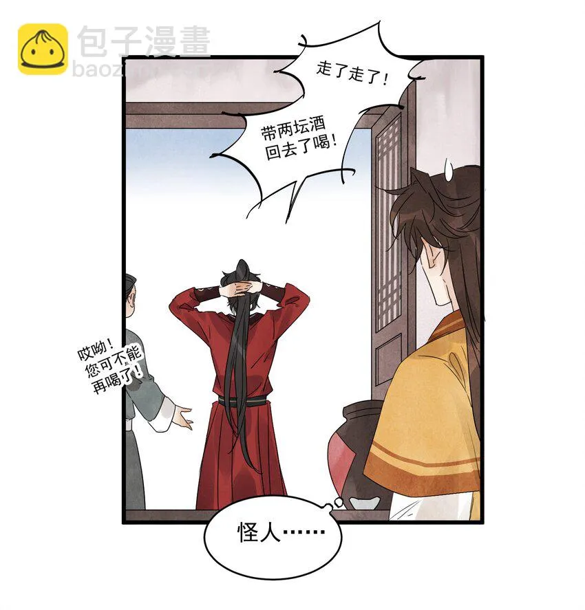 第15话 宿命 第23页