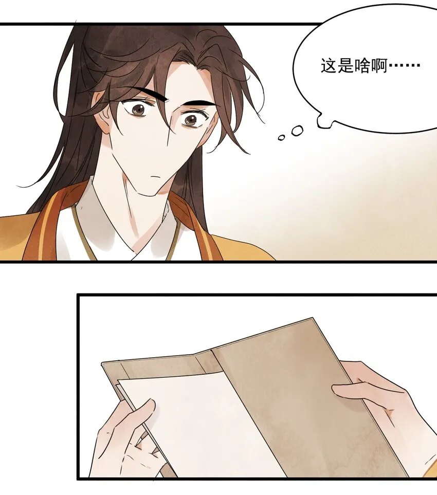 第15话 宿命 第24页