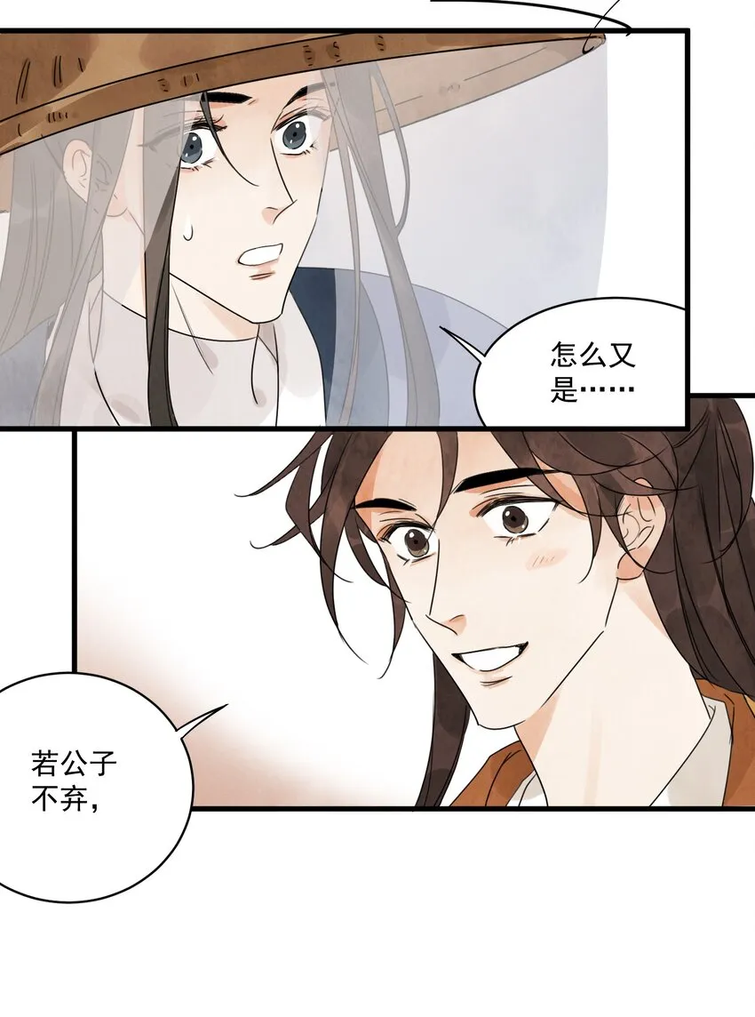 第15话 宿命 第32页