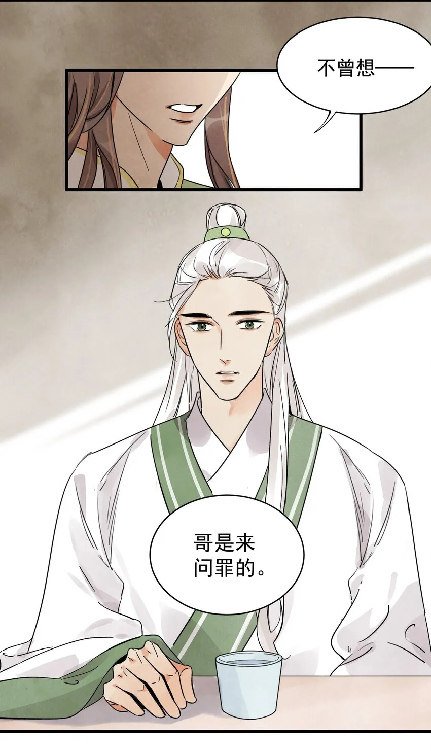 第13话 杀人夺刀 第3页