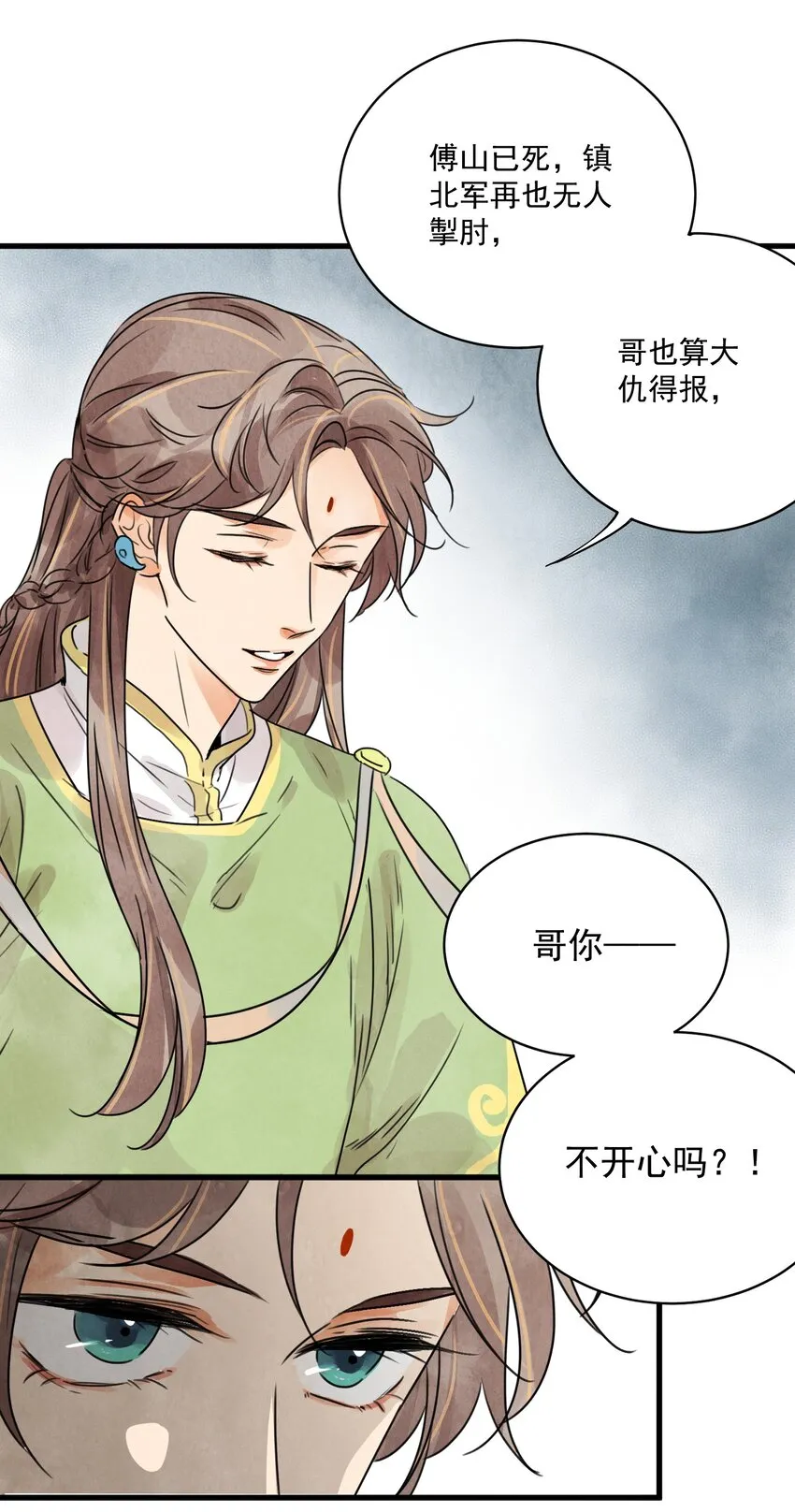 第13话 杀人夺刀 第4页