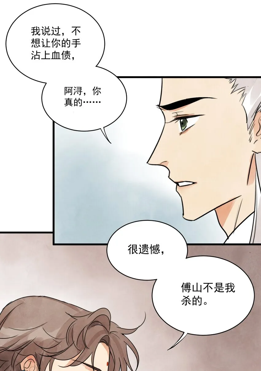第13话 杀人夺刀 第5页