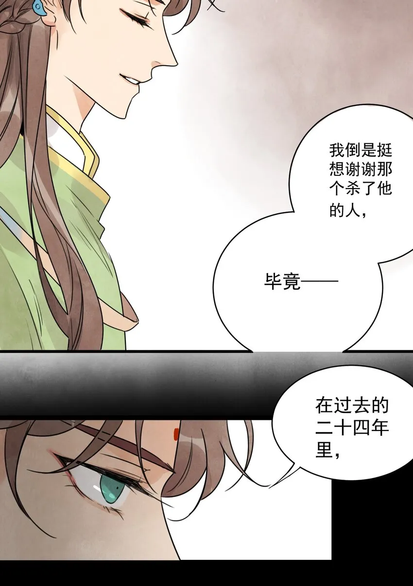 第13话 杀人夺刀 第6页
