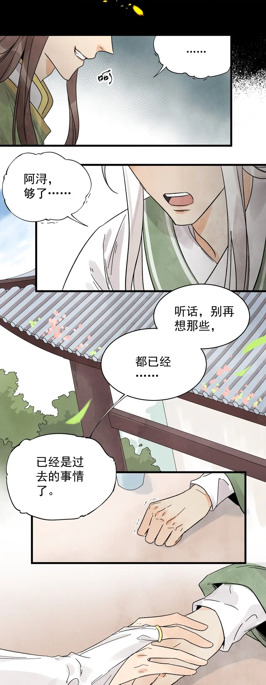 第13话 杀人夺刀 第8页
