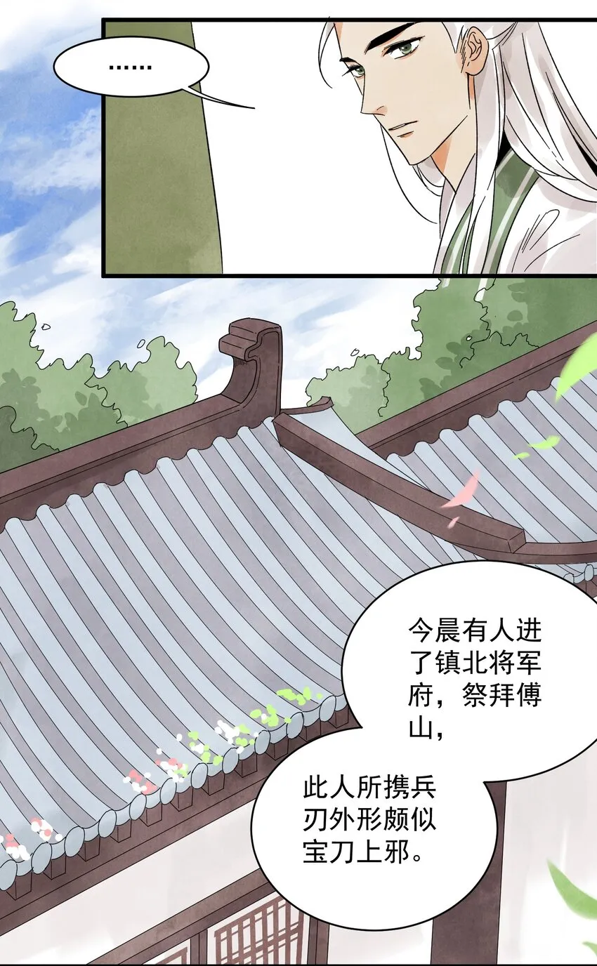第13话 杀人夺刀 第11页