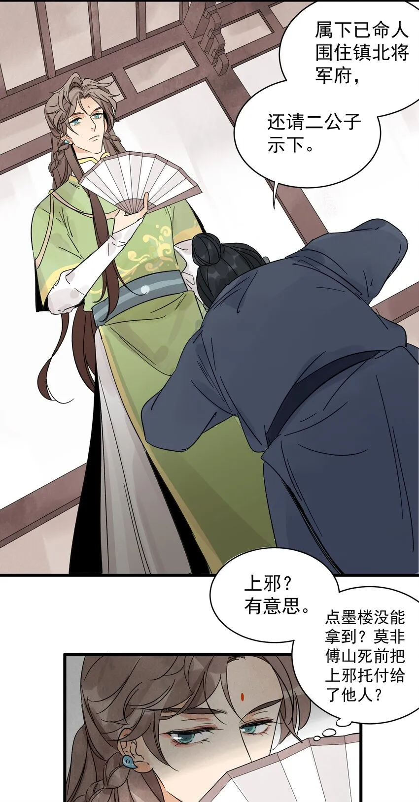 第13话 杀人夺刀 第12页