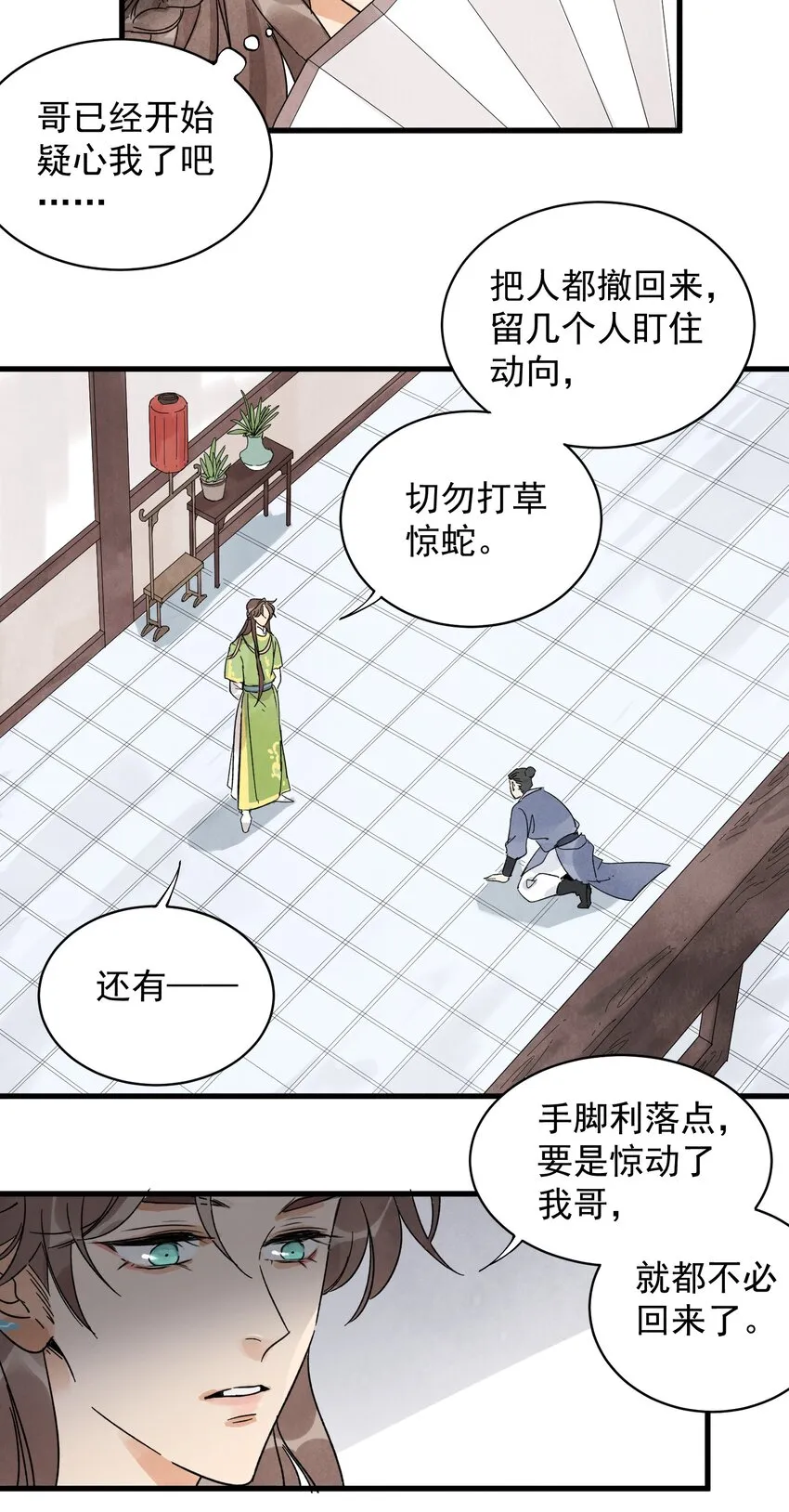 第13话 杀人夺刀 第13页