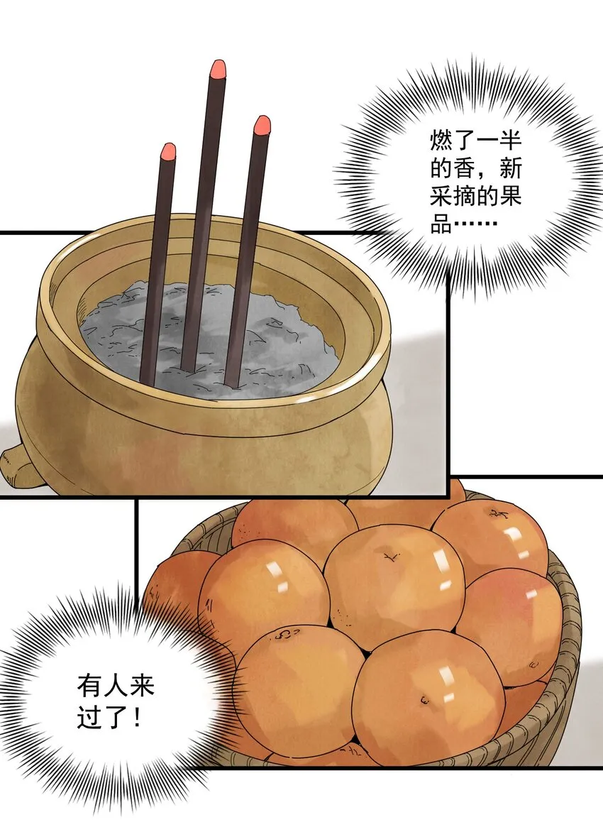 第13话 杀人夺刀 第18页
