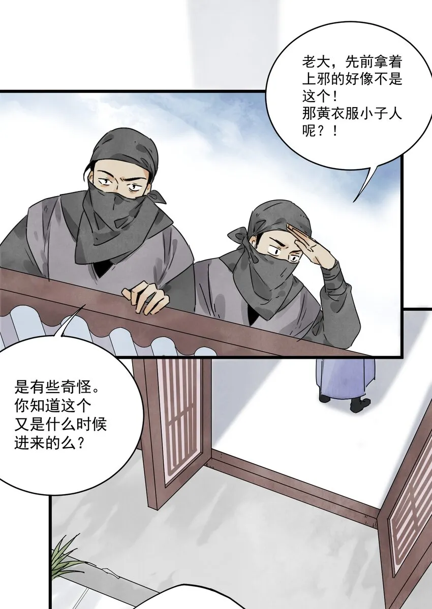 第13话 杀人夺刀 第22页