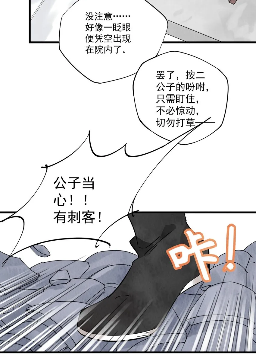 第13话 杀人夺刀 第23页