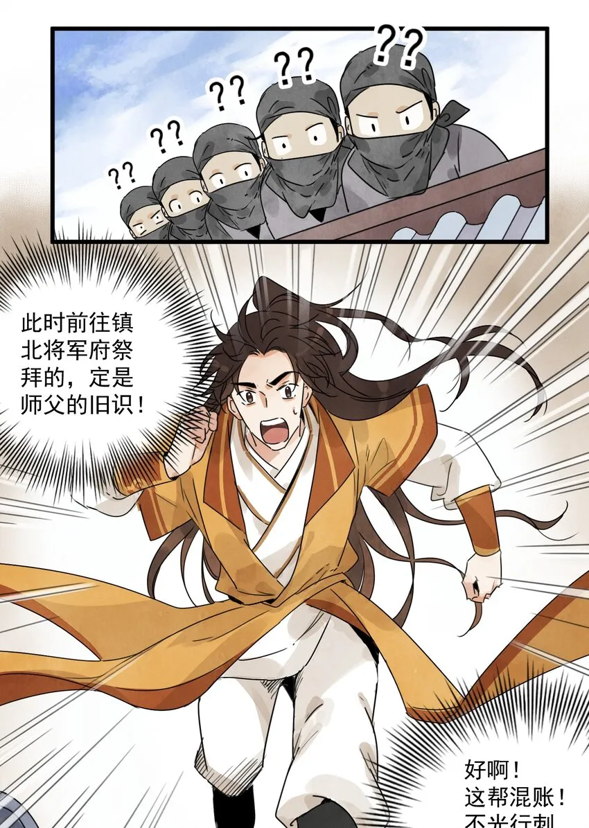 第13话 杀人夺刀 第24页