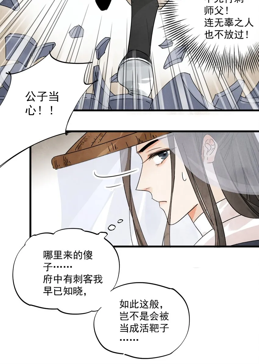 第13话 杀人夺刀 第25页