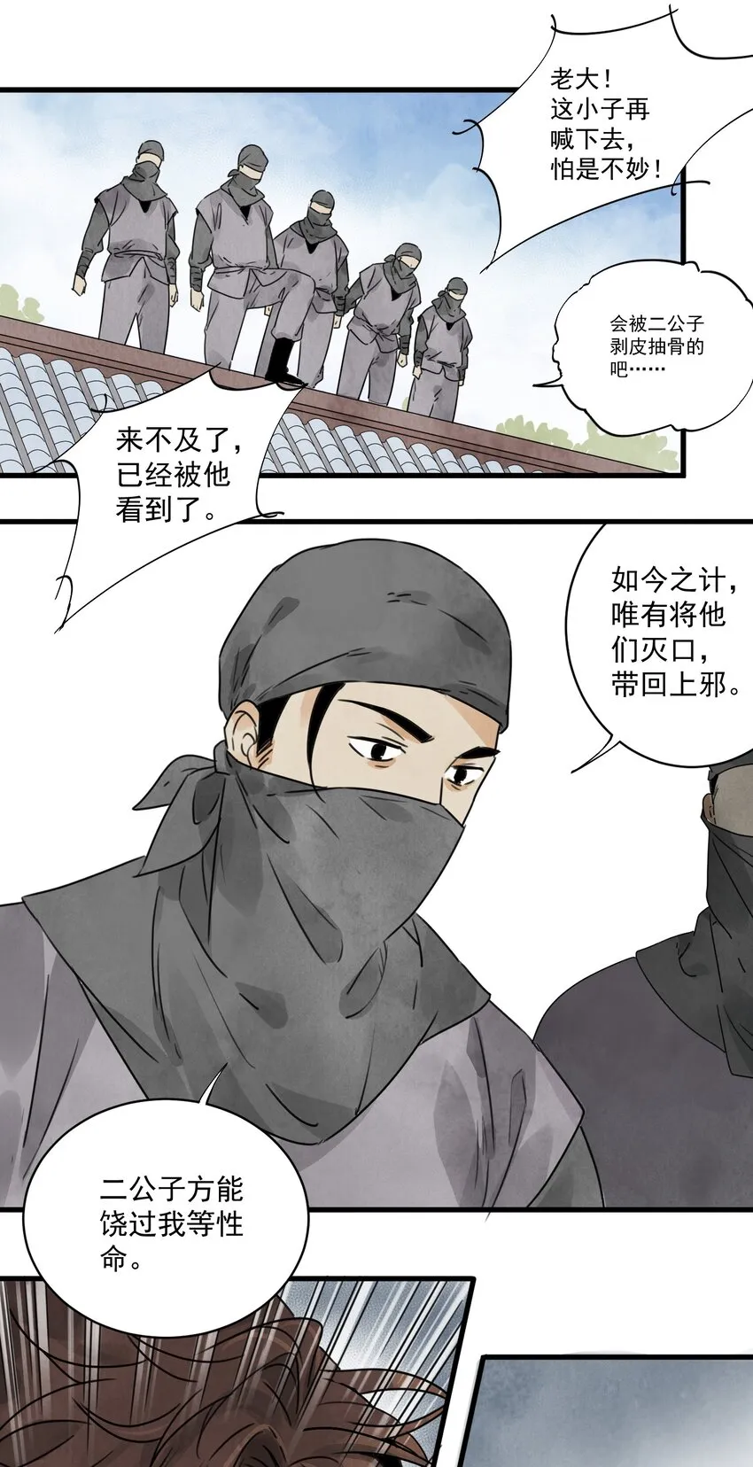 第13话 杀人夺刀 第26页