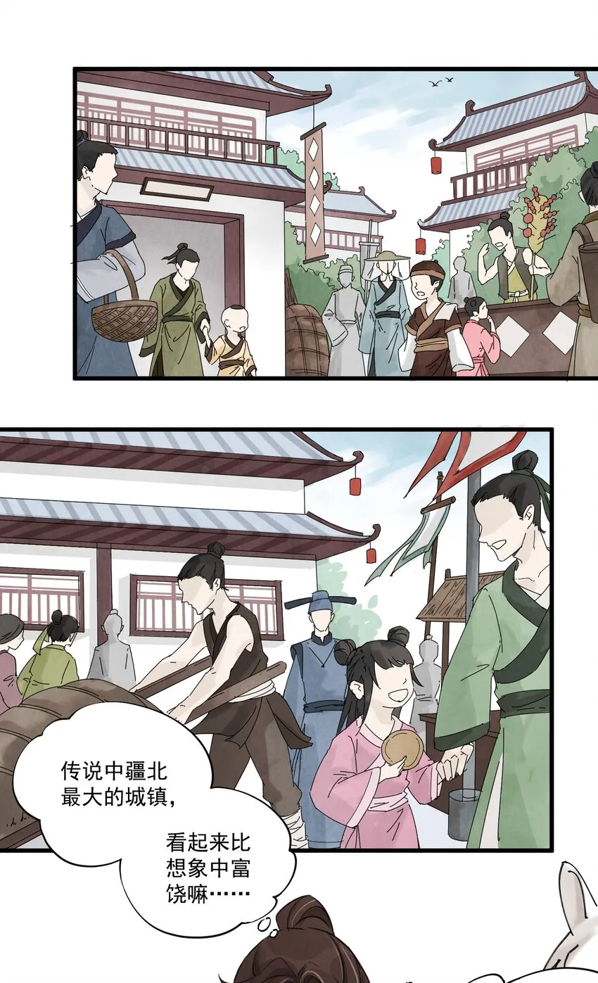 第12话 白大将军 第8页