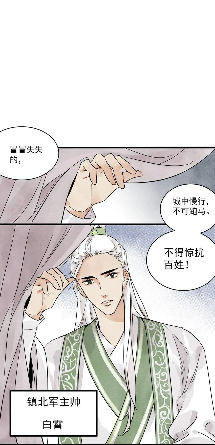 第12话 白大将军 第11页