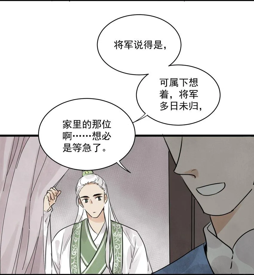 第12话 白大将军 第12页