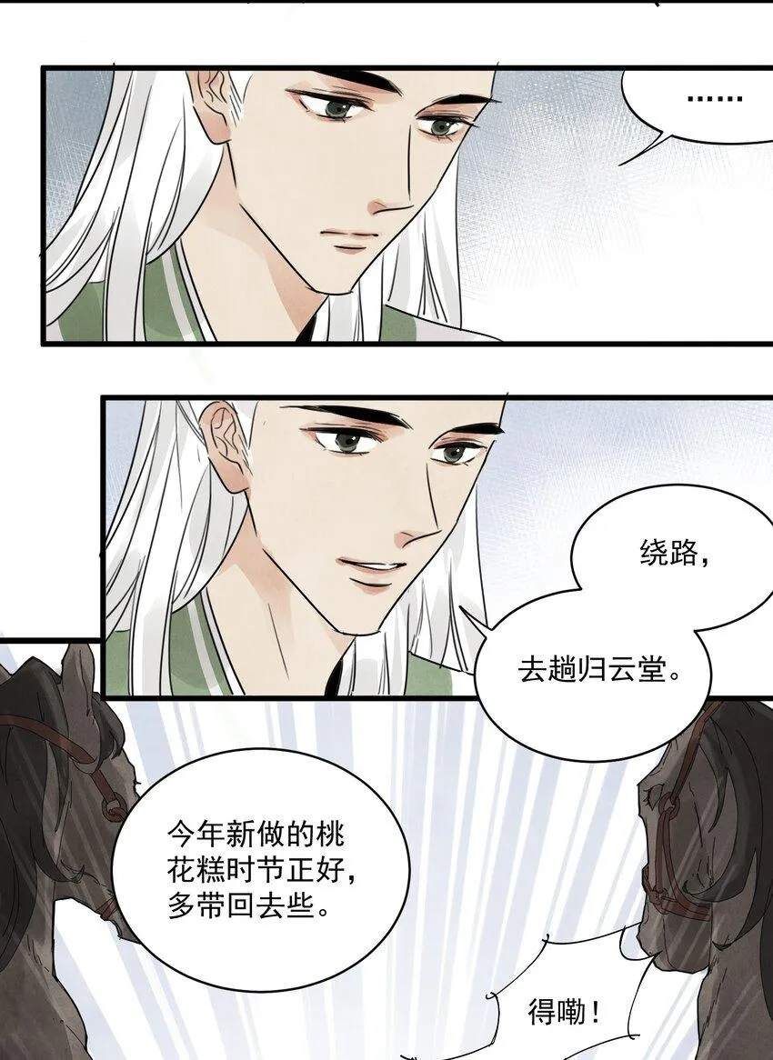 第12话 白大将军 第13页
