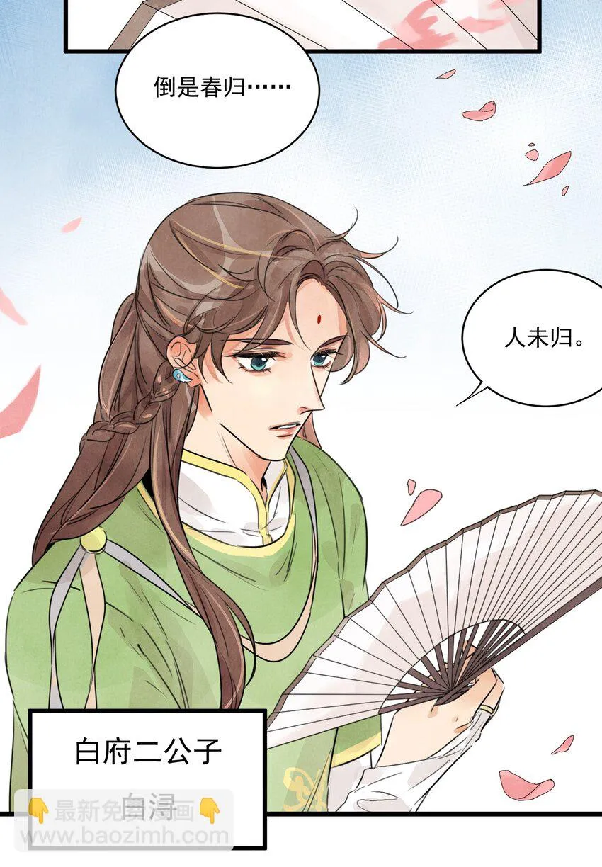 第12话 白大将军 第16页