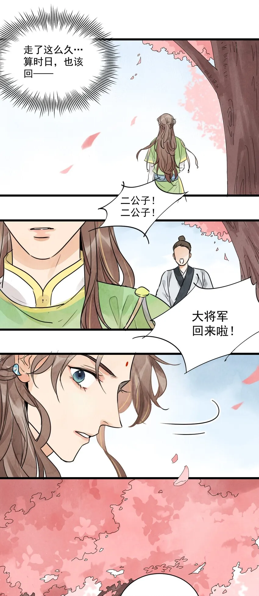 第12话 白大将军 第17页