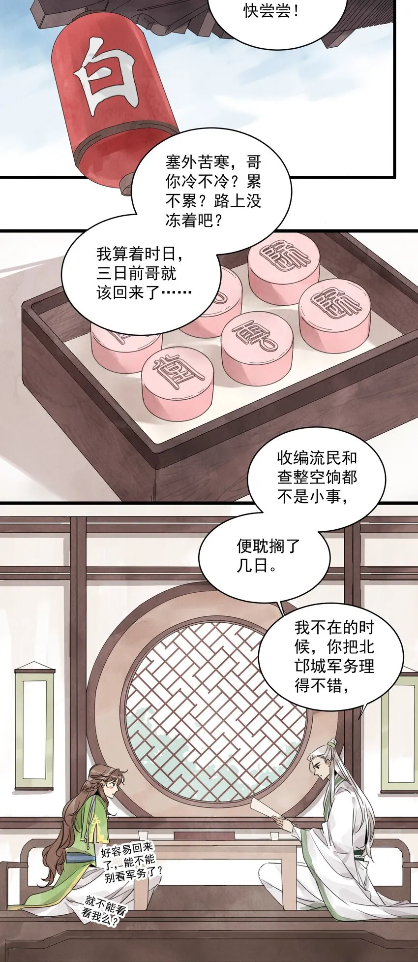 第12话 白大将军 第19页