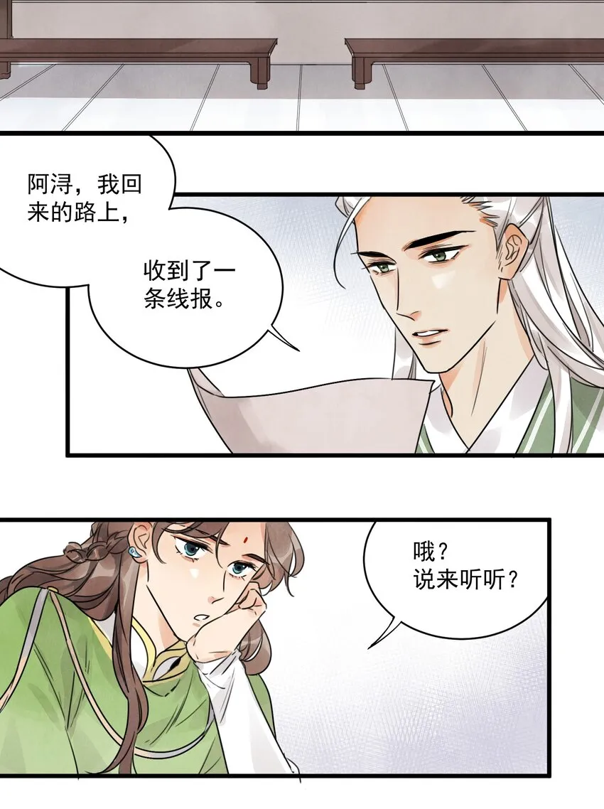 第12话 白大将军 第20页