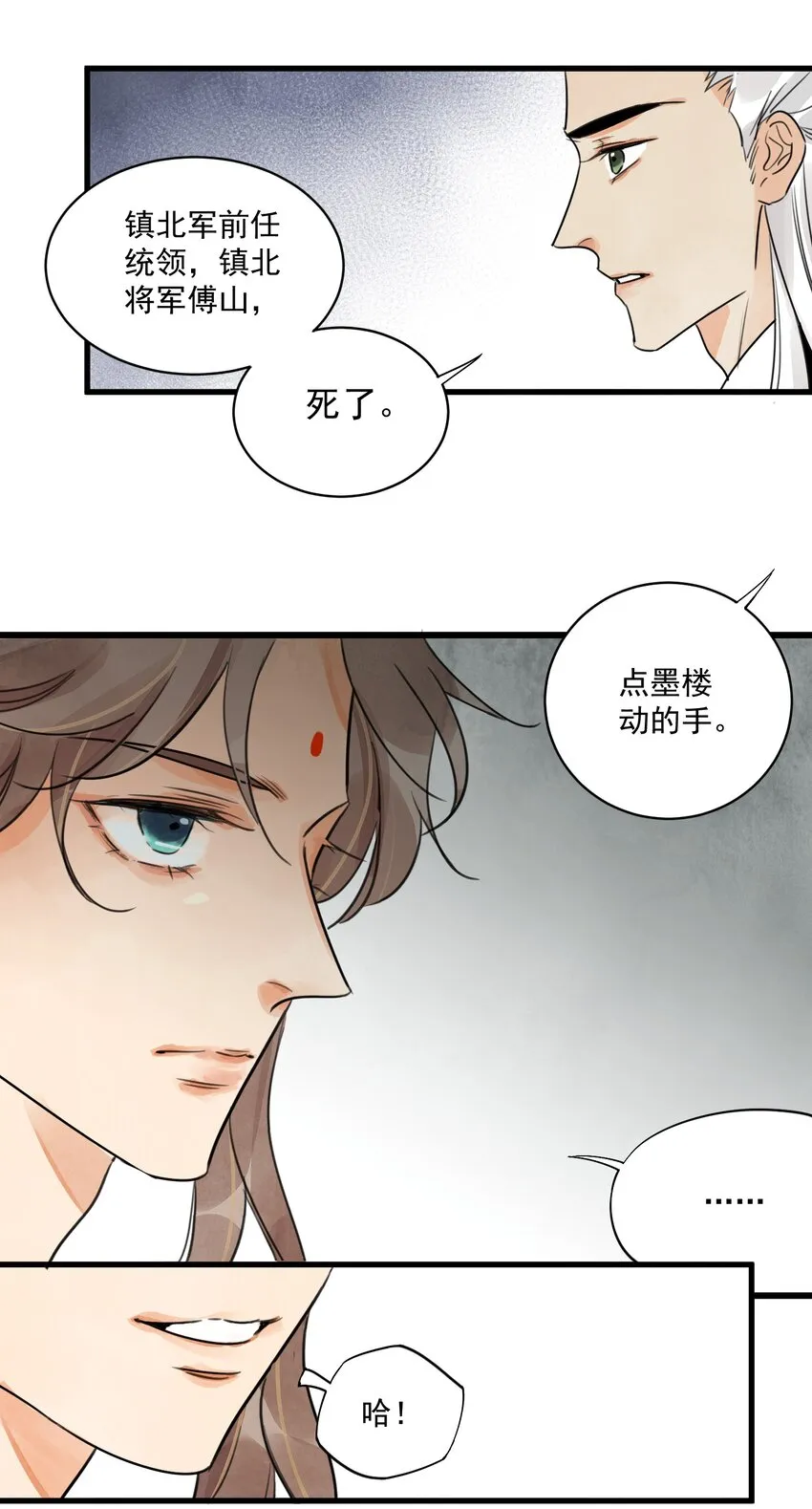 第12话 白大将军 第21页