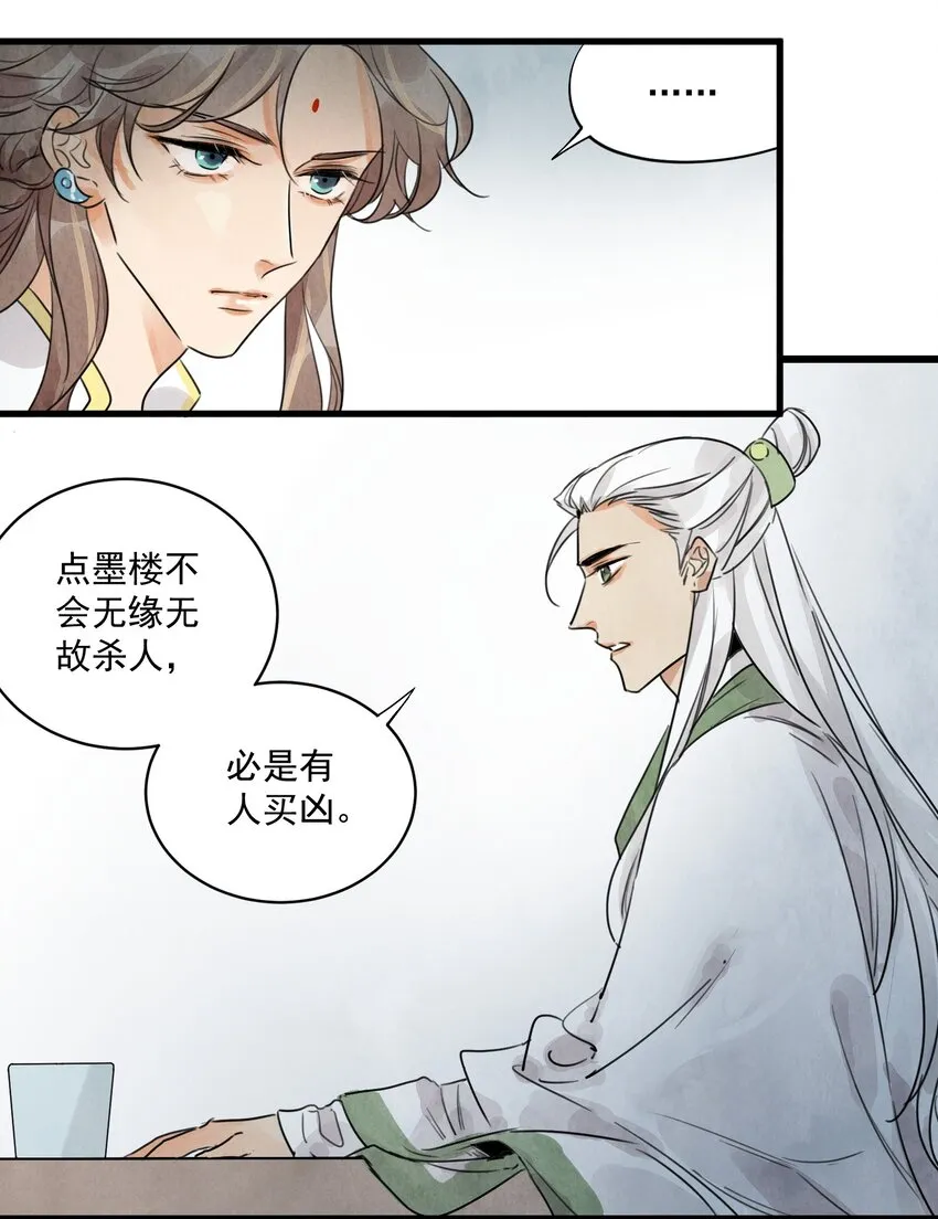 第12话 白大将军 第23页