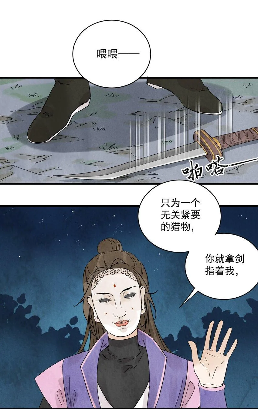第11话 海角天涯 第2页
