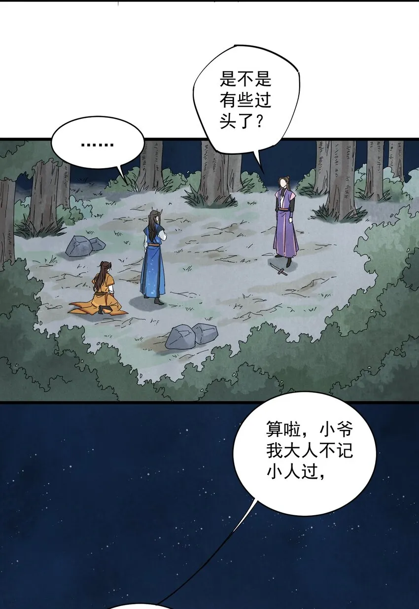 第11话 海角天涯 第3页