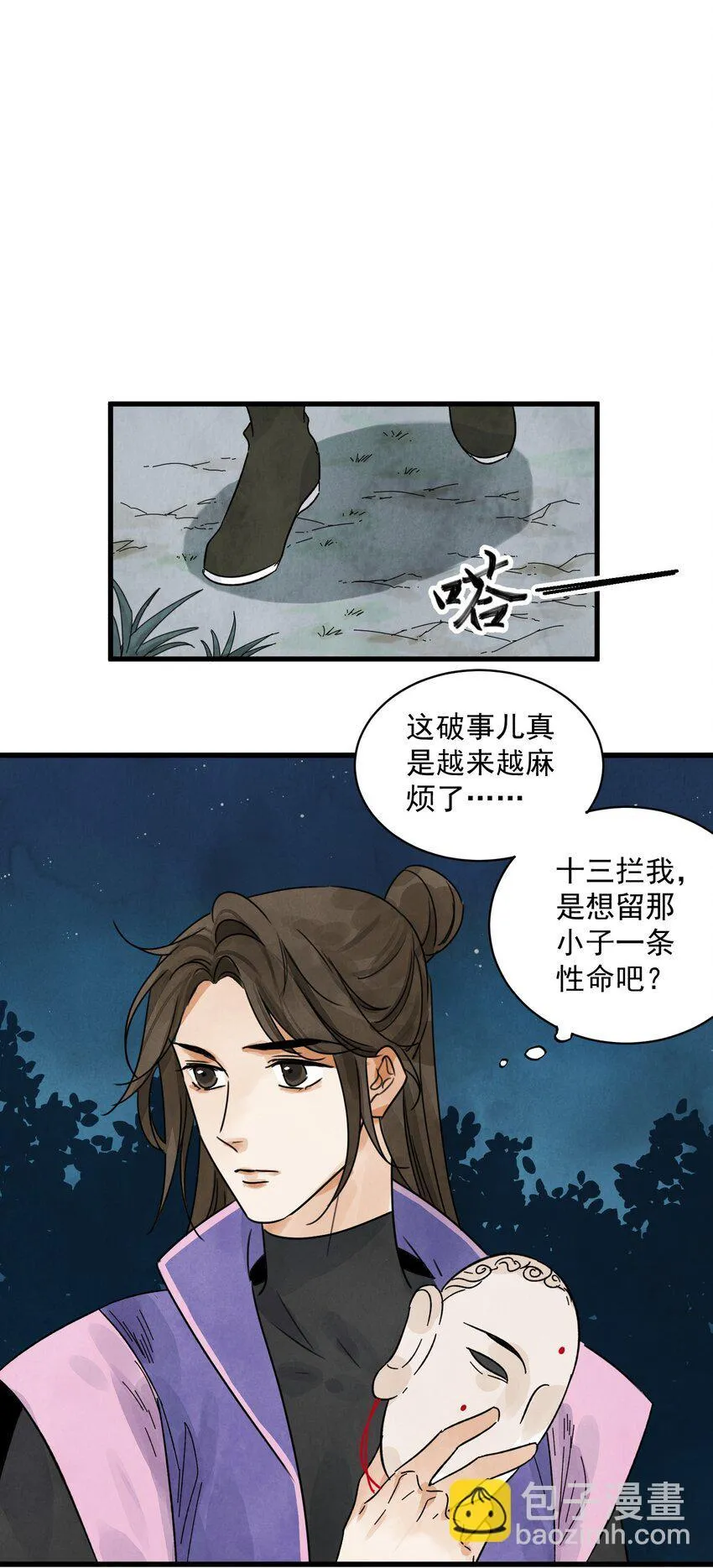 第11话 海角天涯 第12页