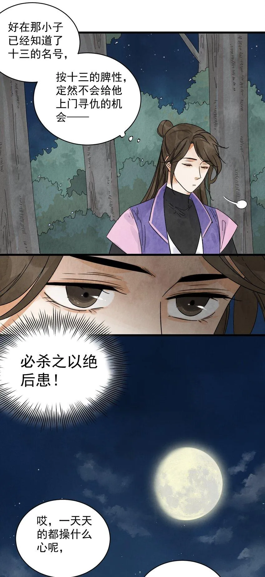 第11话 海角天涯 第13页