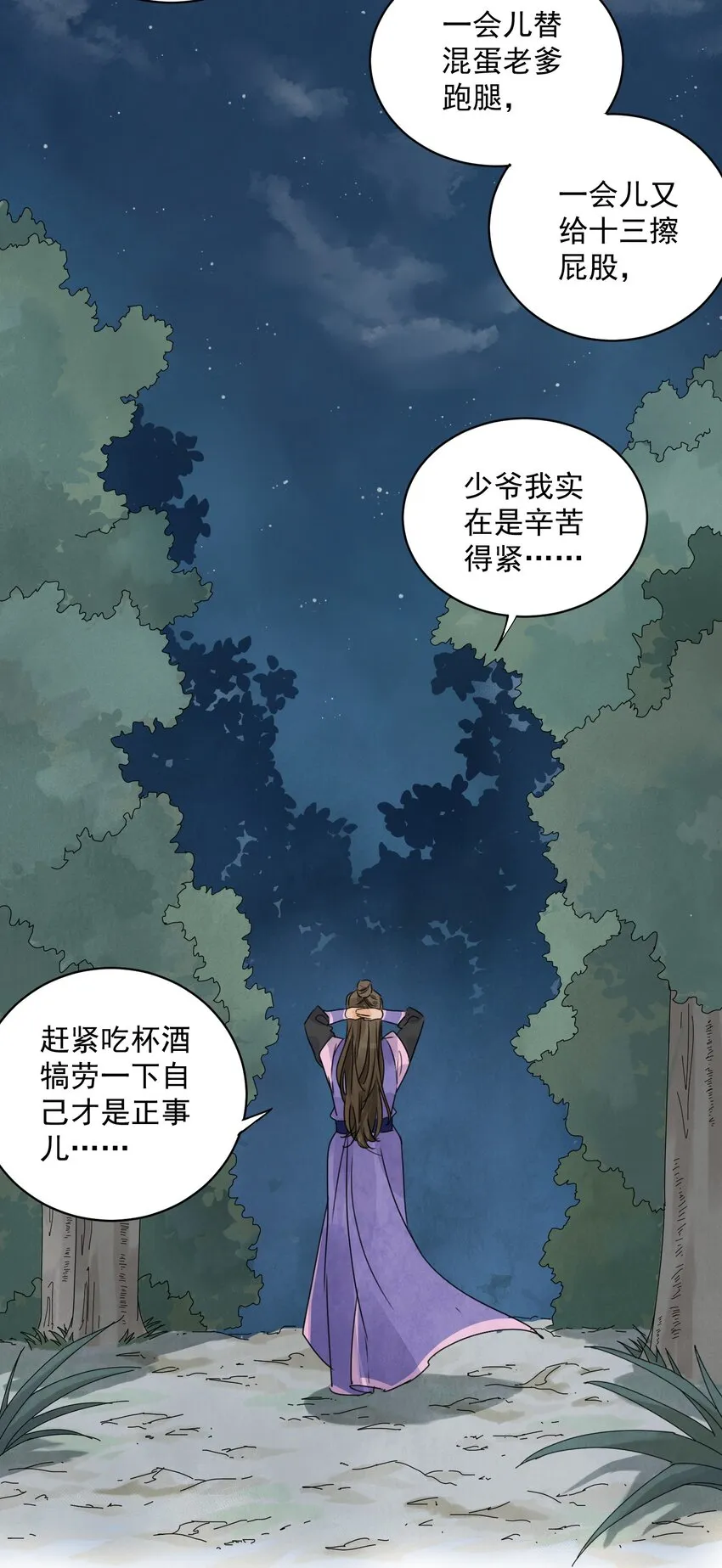 第11话 海角天涯 第14页
