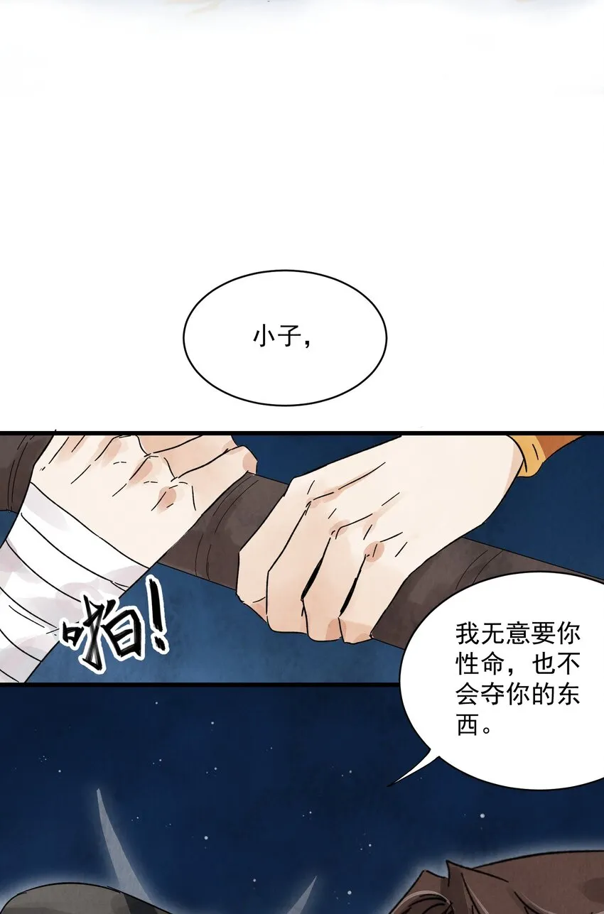 第11话 海角天涯 第15页