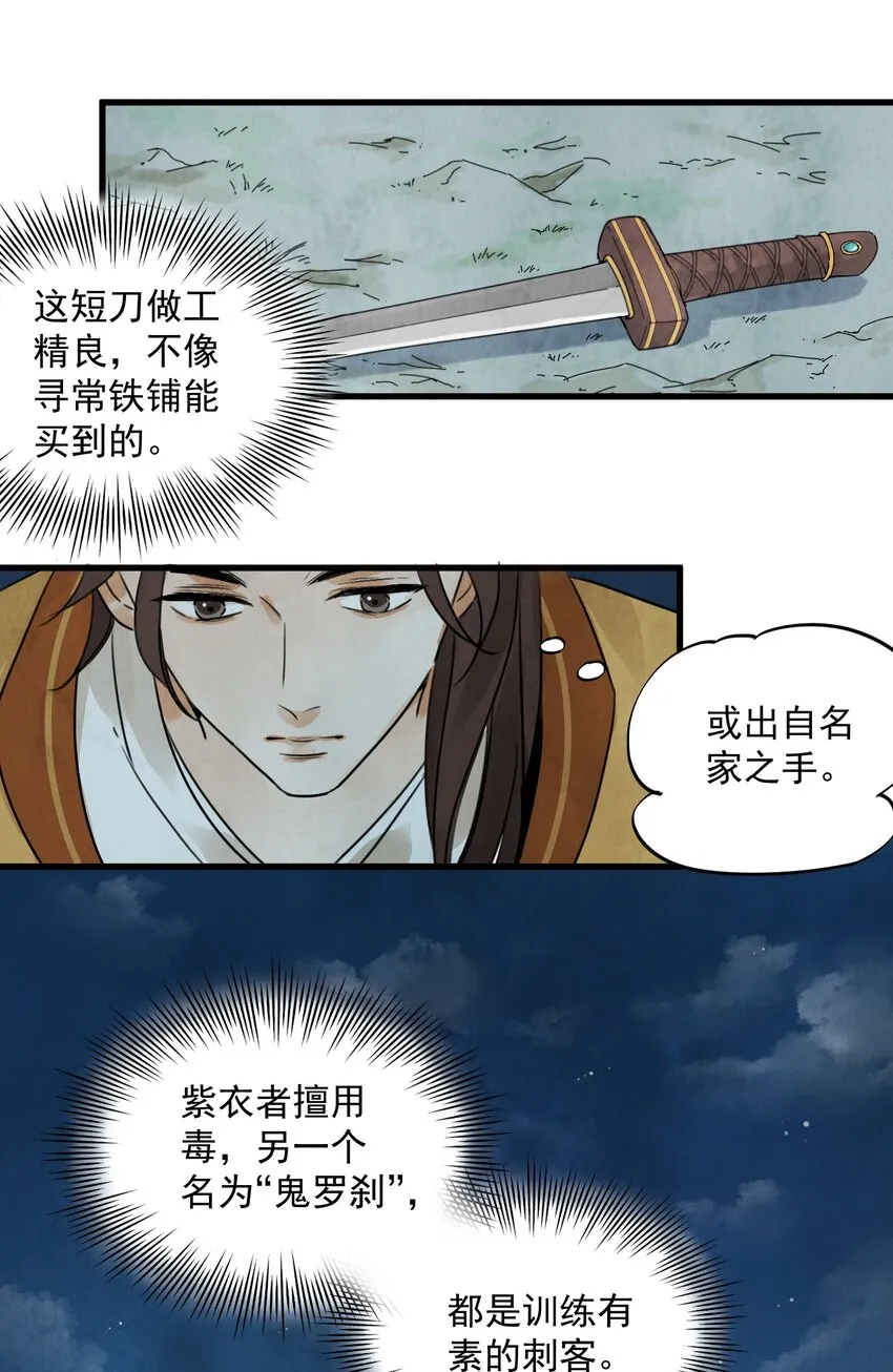 第11话 海角天涯 第21页
