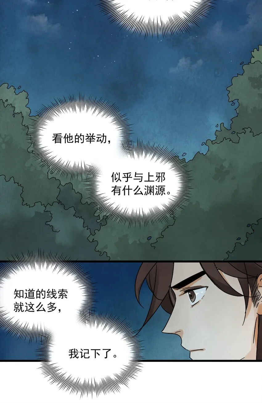 第11话 海角天涯 第22页