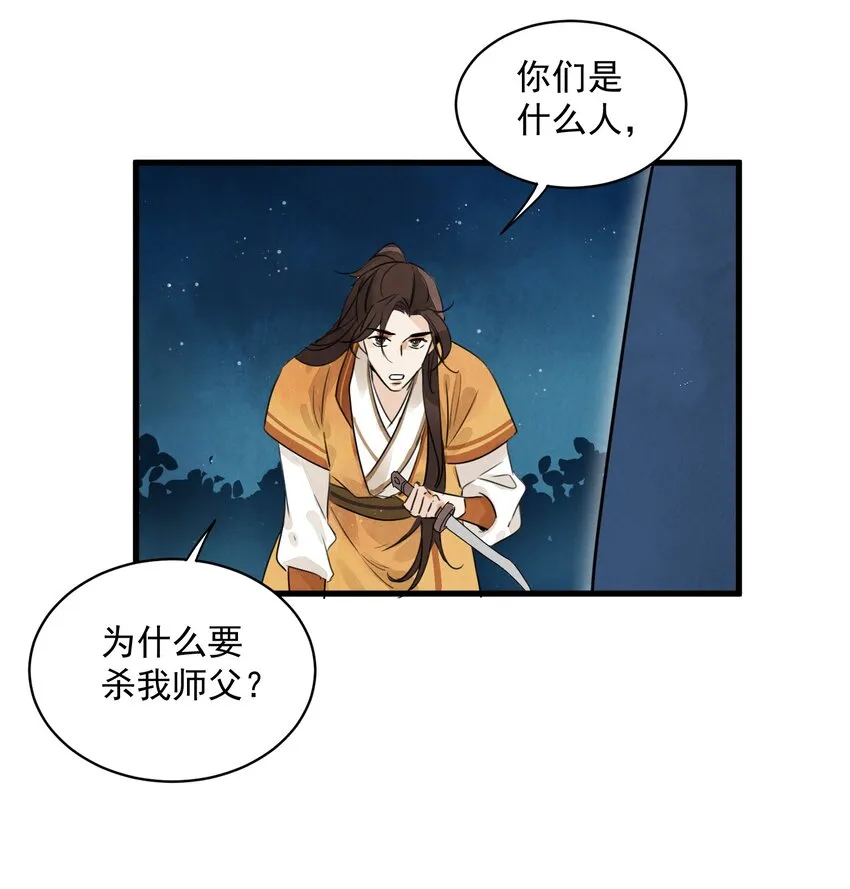 第11话 海角天涯 第23页