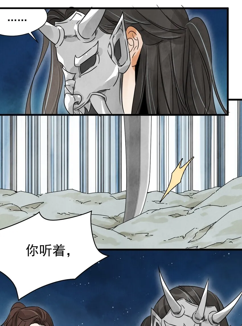 第11话 海角天涯 第24页