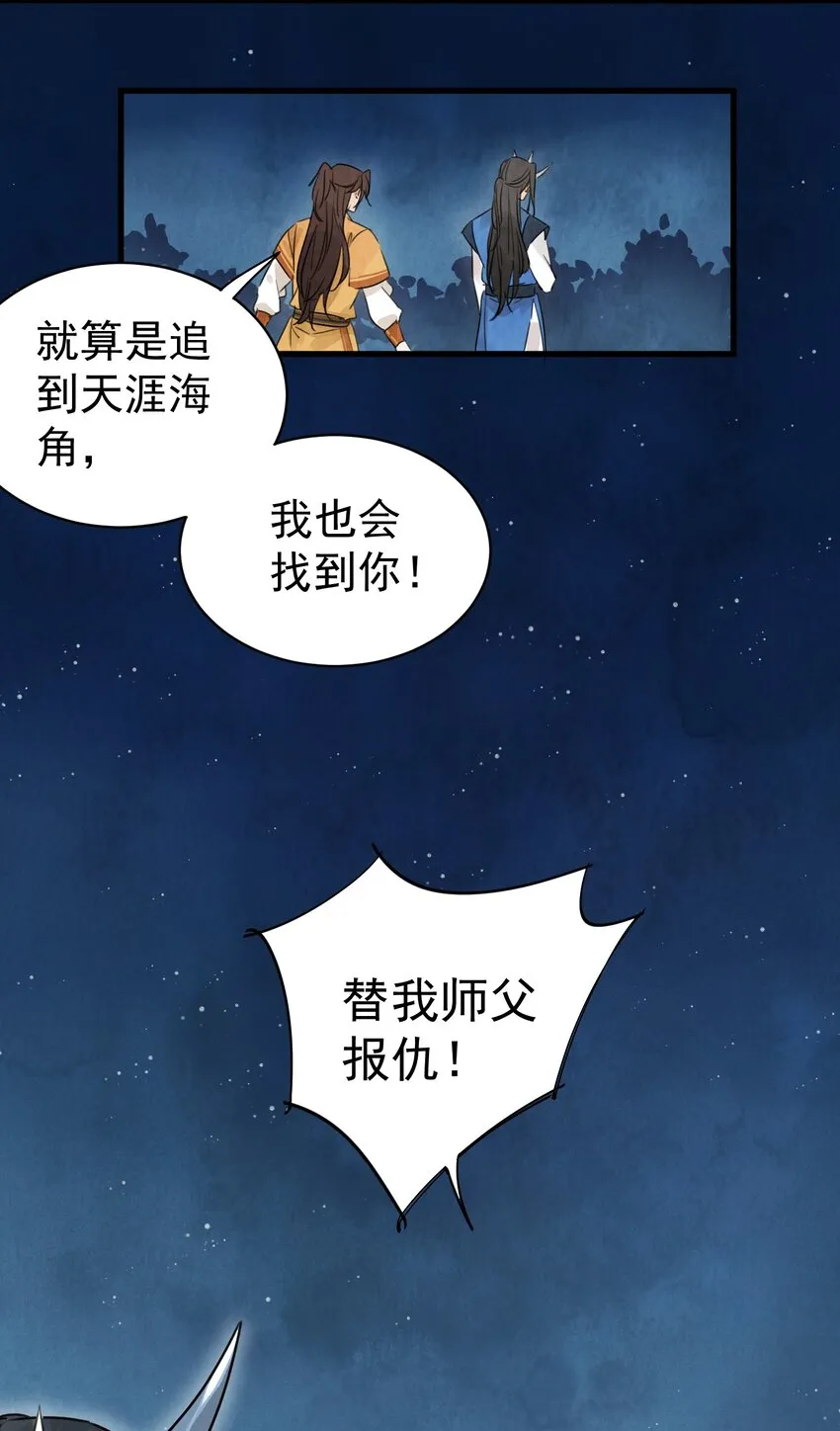 第11话 海角天涯 第26页