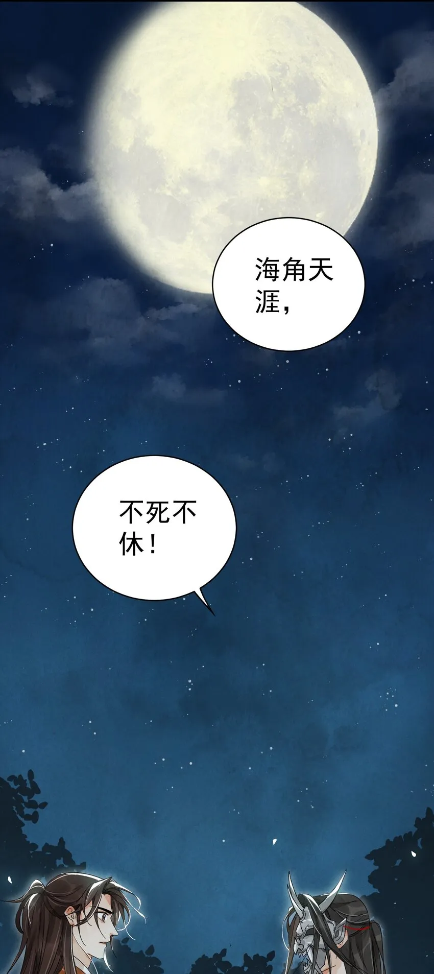 第11话 海角天涯 第31页