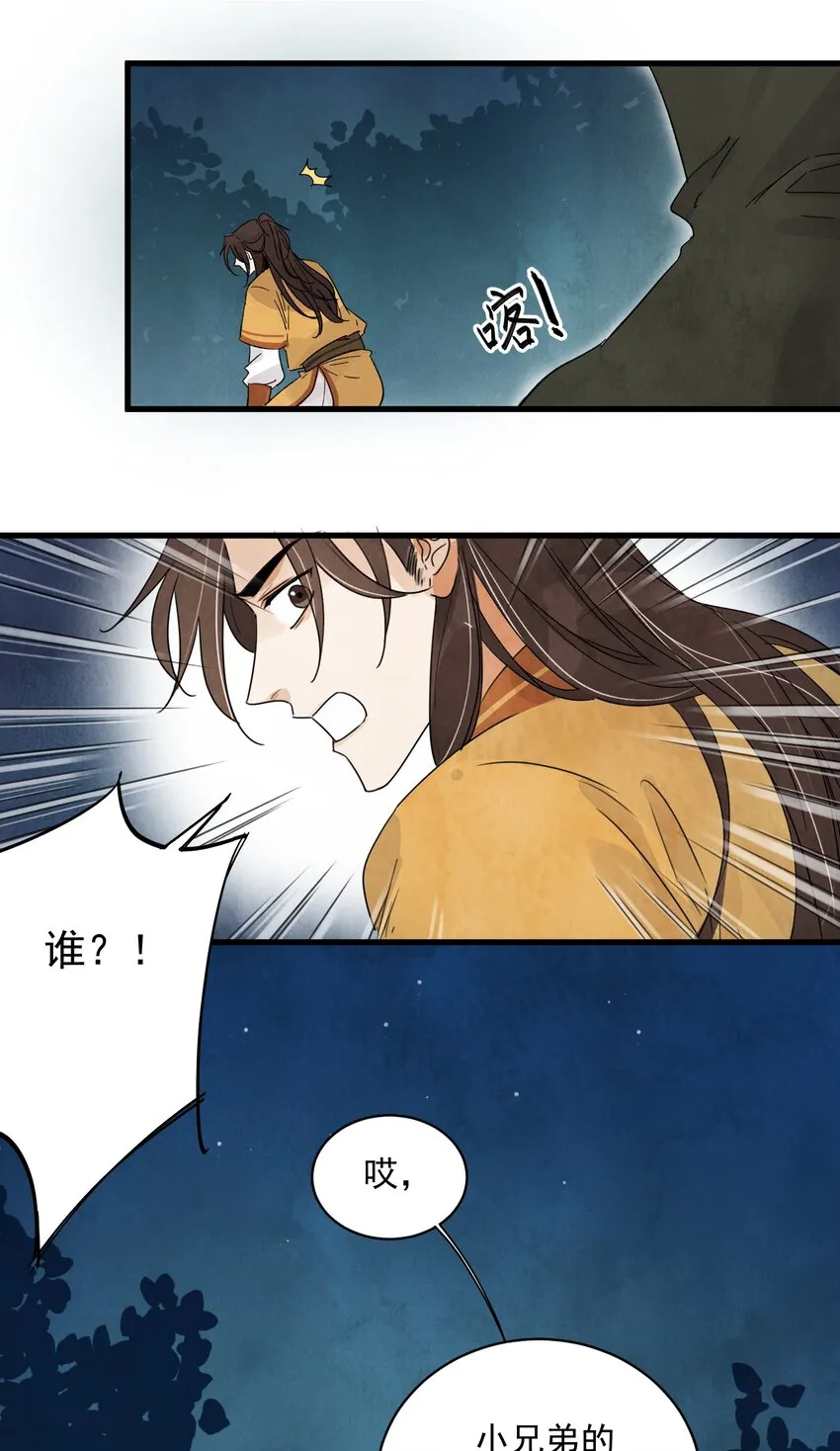 第10话 猎物 第8页