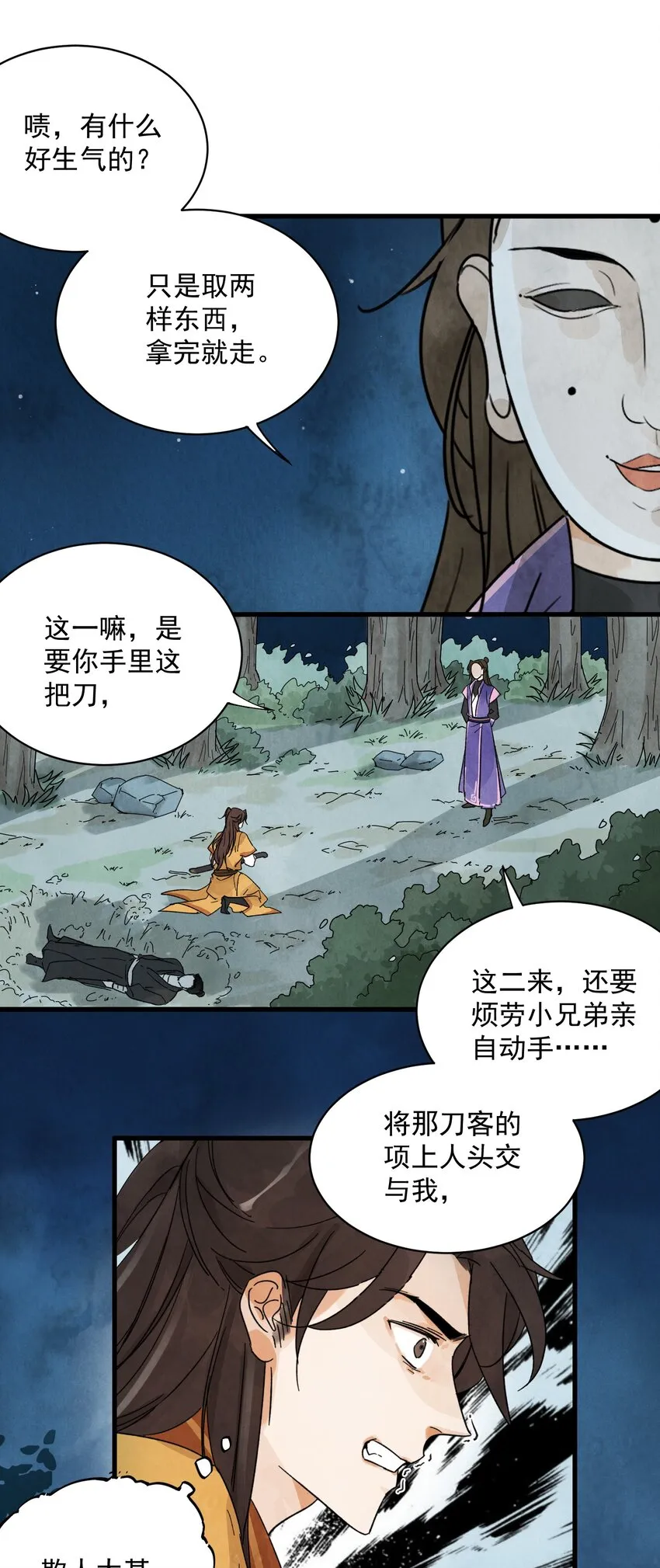 第10话 猎物 第13页