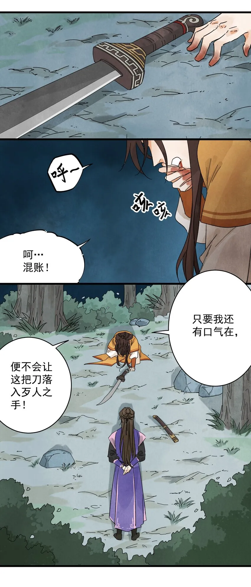 第10话 猎物 第19页