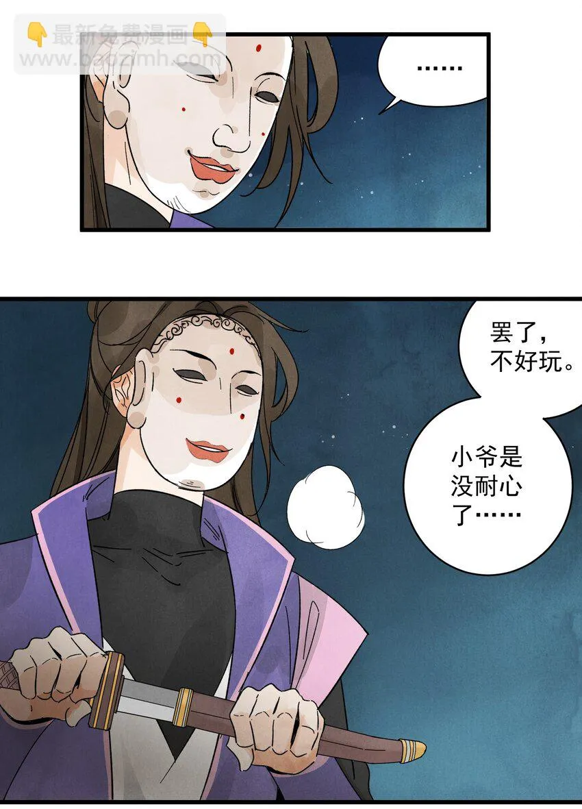 第10话 猎物 第25页