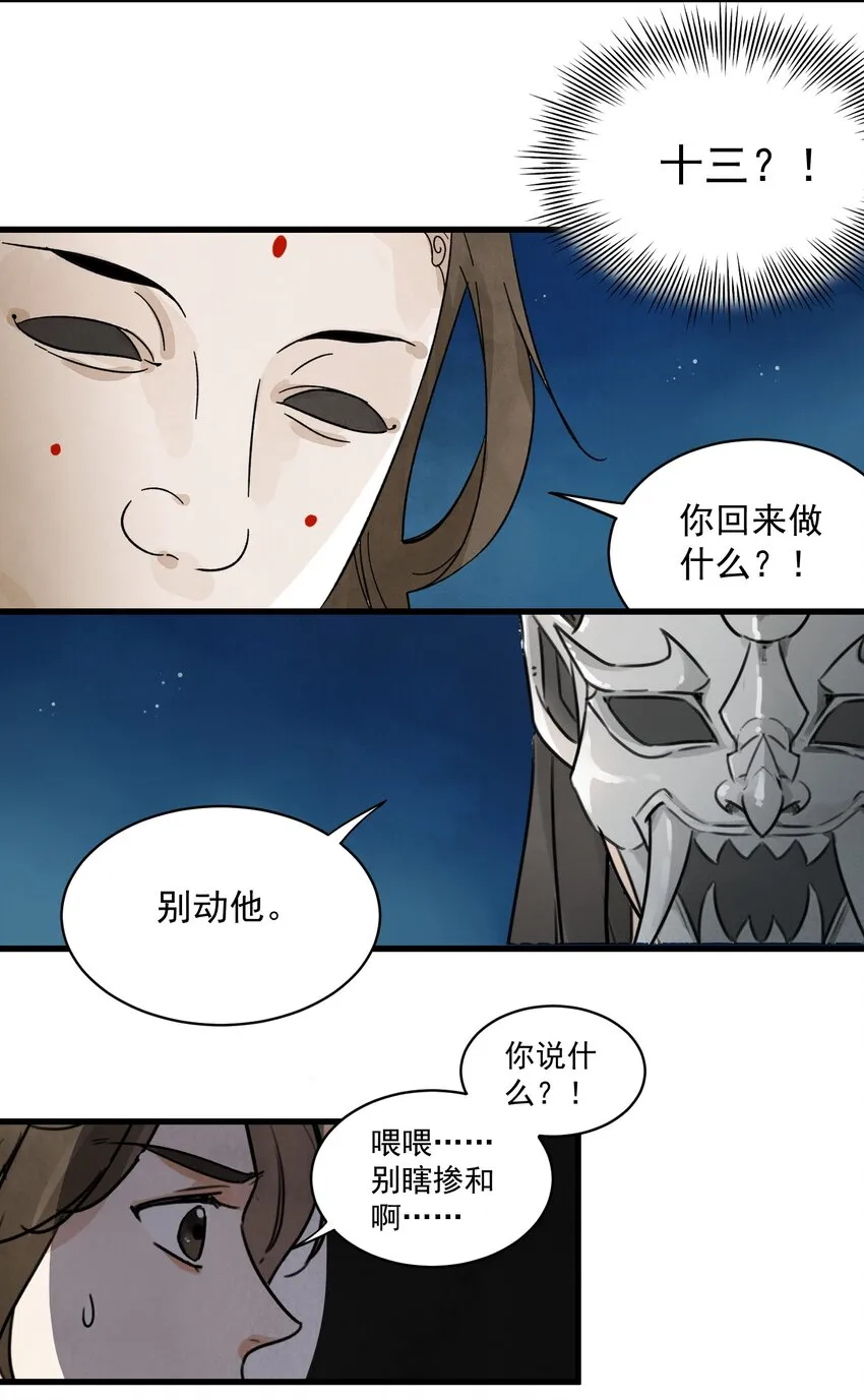 第10话 猎物 第28页