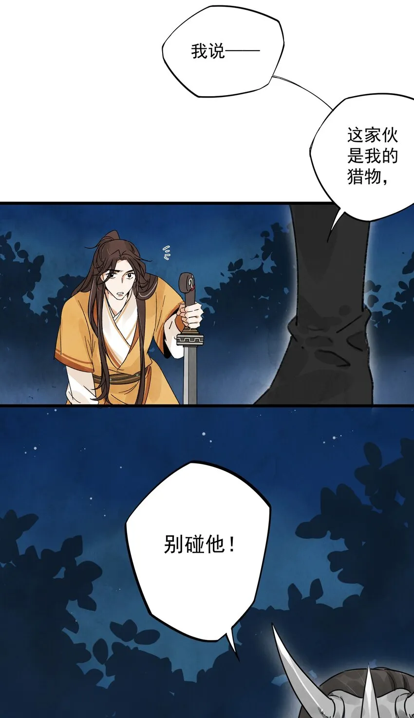 第10话 猎物 第29页