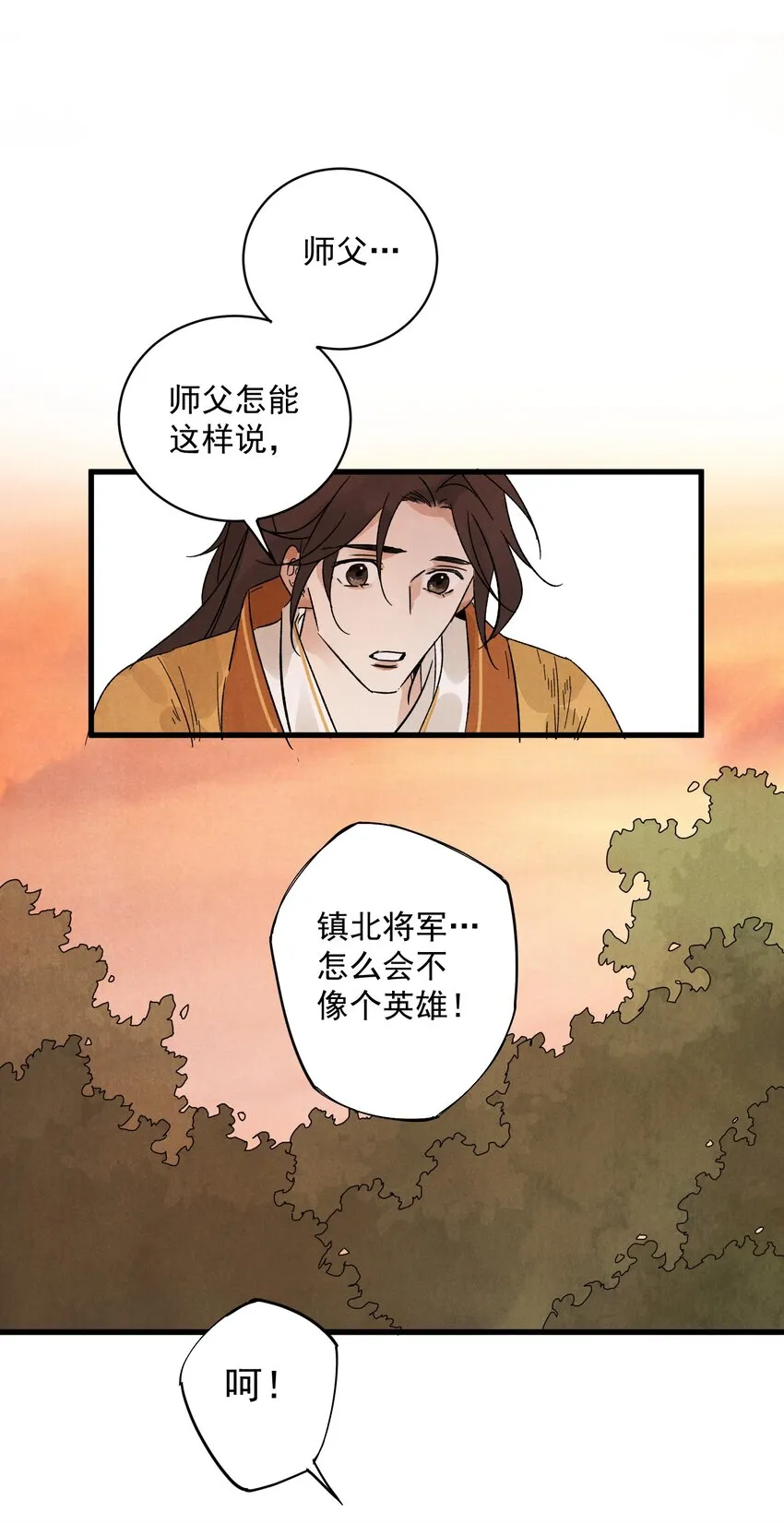 第9话 英雄 第2页