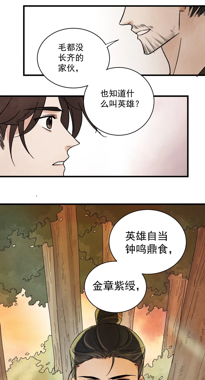 第9话 英雄 第3页
