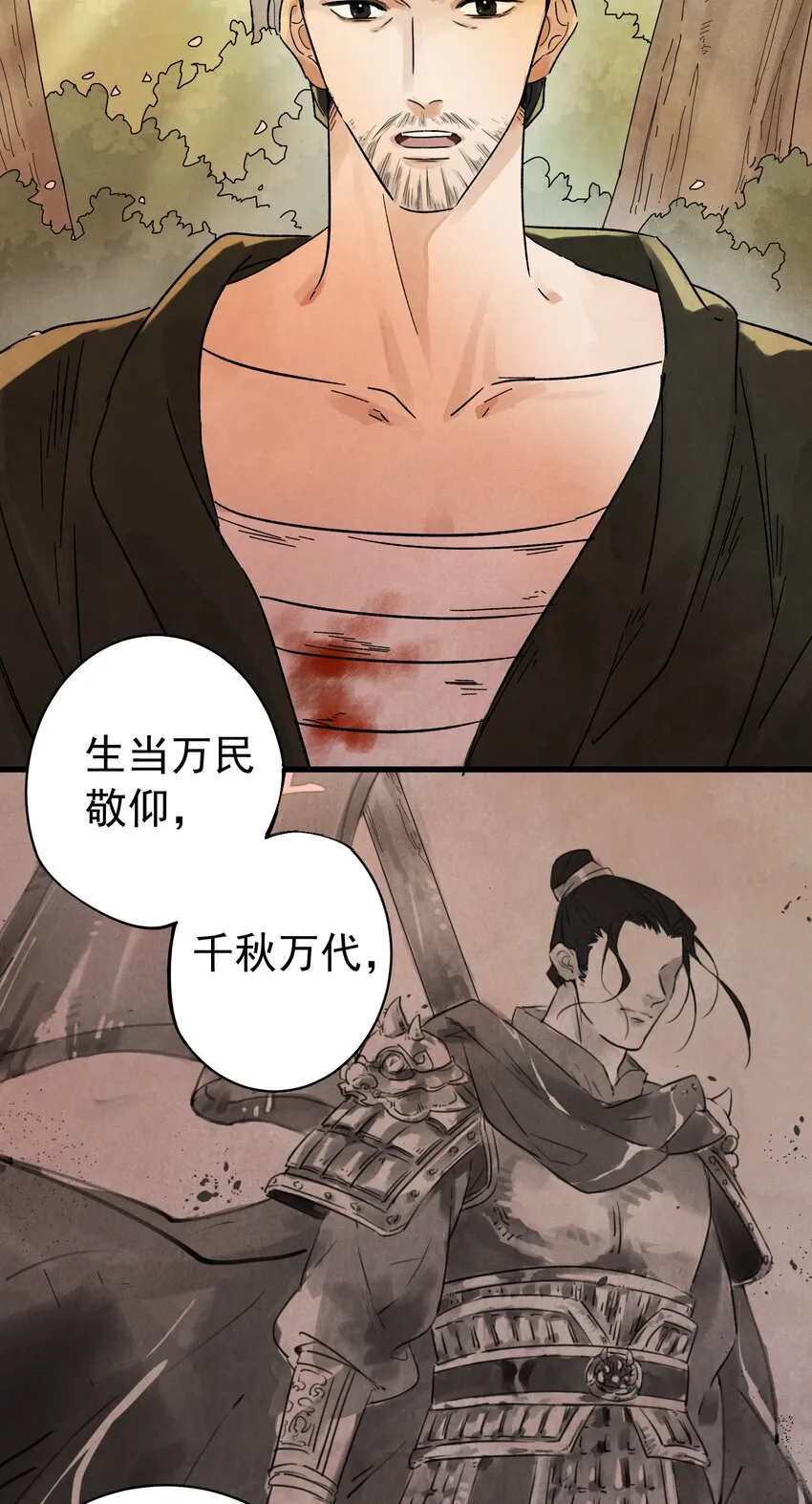 第9话 英雄 第4页